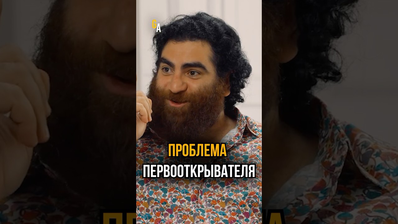 Не будь первооткрывателем | Арсен Маркарян | #арсенмаркарян #подкаст #мотивация