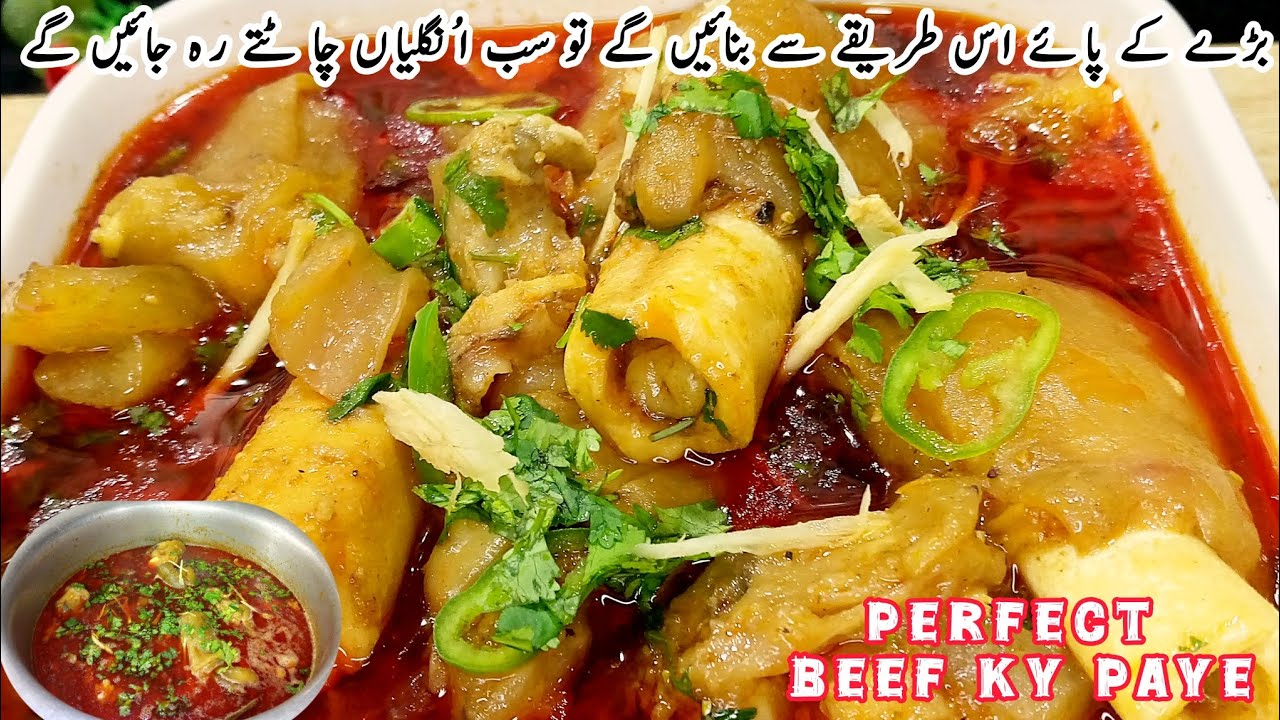 Beef Ke Paye Banane Ka Asaan Tareeqa | Beef Paya Recipe | Itne Soft Ke Munh Mein Ghul Jayein
