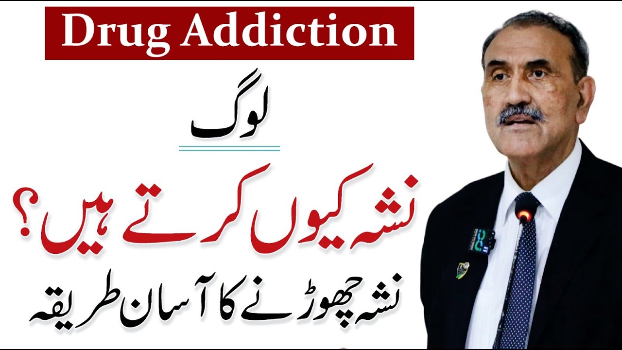 Drug Addiction: Why People Addicted to Drugs? - Prof M. A. Rufruf