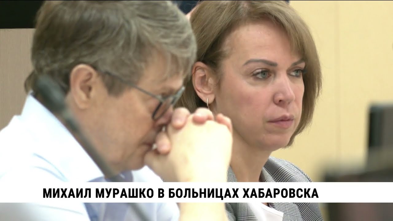 Михаил Мурашко в больницах Хабаровска