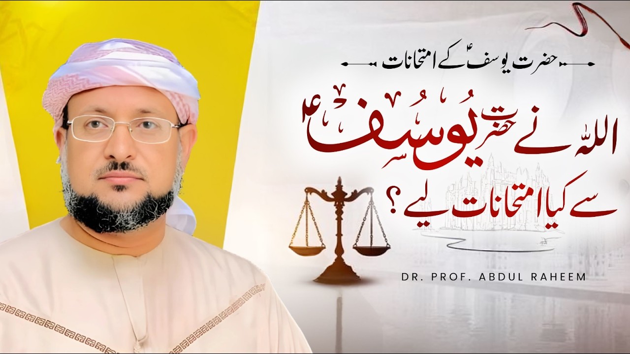 Allah ne Hazrat Yusuf AS se Kia Imtihanaat Lie??? || 2026 || Dr Prof Abdul Raheem