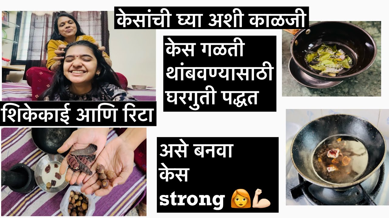 || केसांची घ्या अशी काळजी 🥰✨|| 