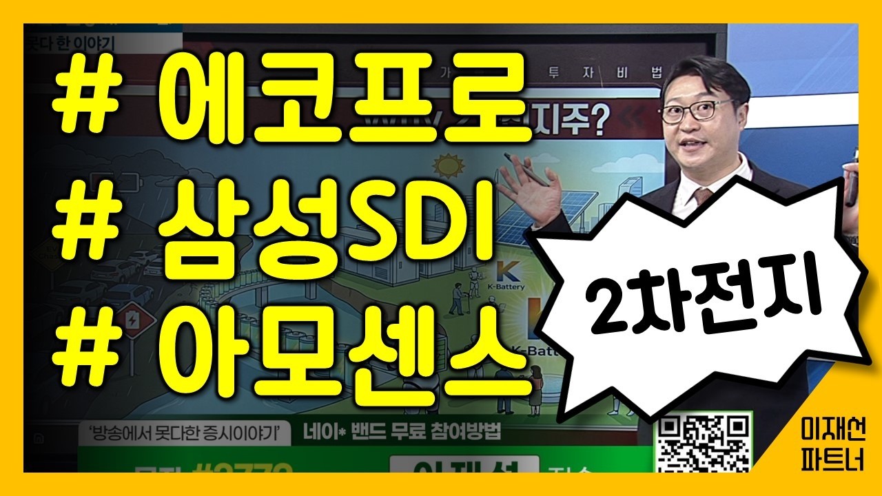 #이차전지 [돈쭐선생] 텐베거 계좌 만들기