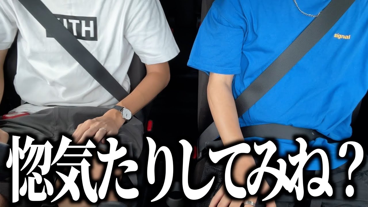 男同士で恋愛の悩みとか惚気ガチで話すドライブして仲深まった