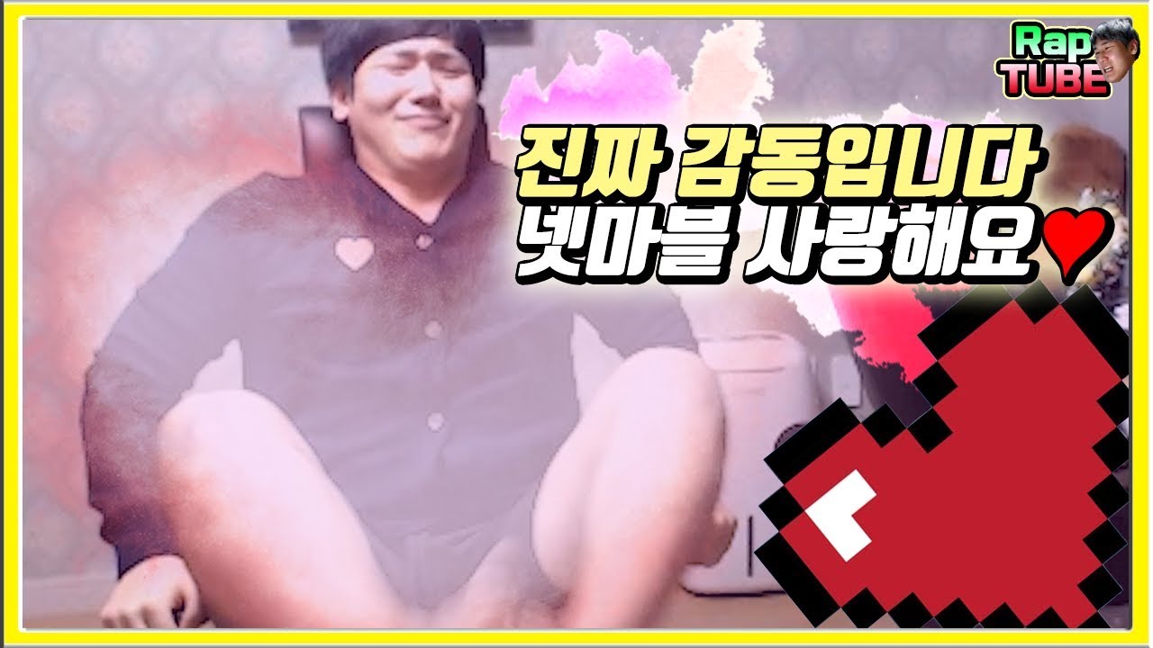 사랑합니다 넷마블^^ 랩돼 역대급 축계정되다
