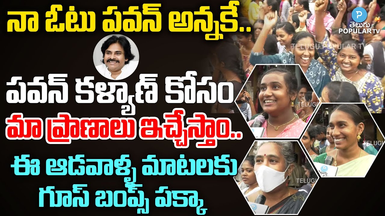Lady Fans Goosebumps Words About Pawan Kalyan | AP Public Talk On Next CM | Amalapuram | Janasena
