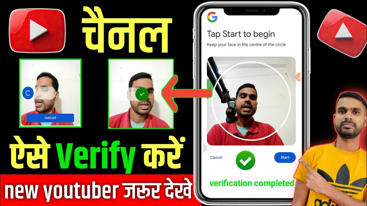 Video verification kaise karen | Youtube video verification kaise kare | youtube video verification 