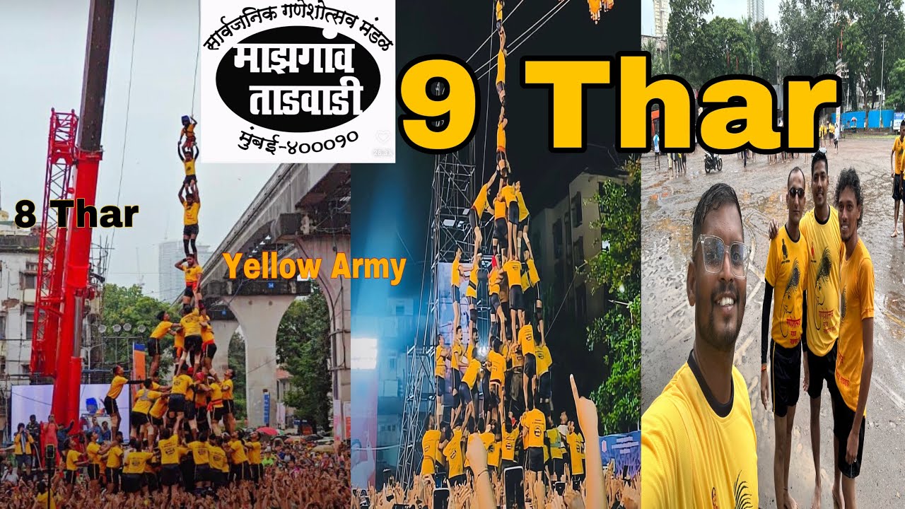विश्वविक्रम माझगाव ताडवाडी यशस्वी 9 Thar माझगाव ताडवाडी दही हंडी 2023 yellow army 💛😎