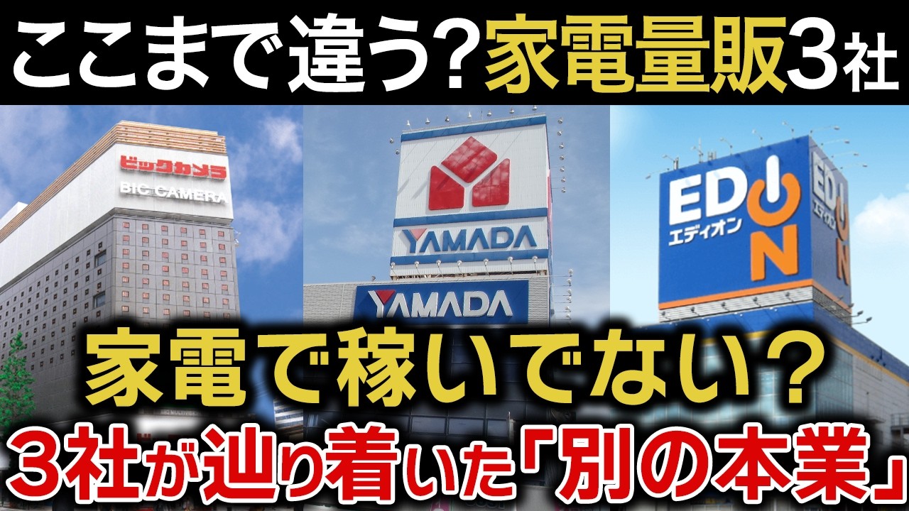 利益率3％の限界？｜家電量販店が“家電以外”で稼ぐ理由