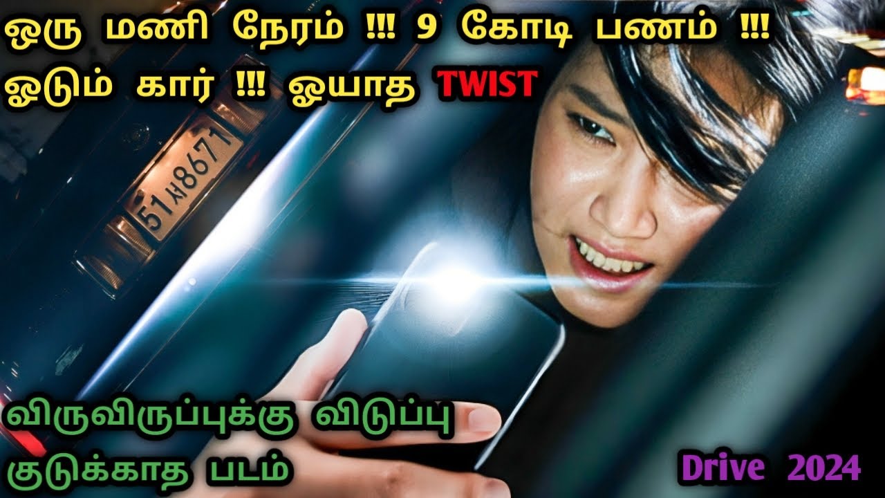 பரபரப்புக்கு பஞ்சம்மில்ல ! விருவிறுப்புக்கு விடுப்பு இல்ல | Korean Thriller Movies In Tamil | Dubz 