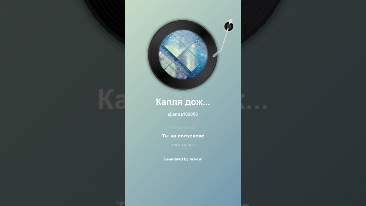 Капля дождя на моём окне