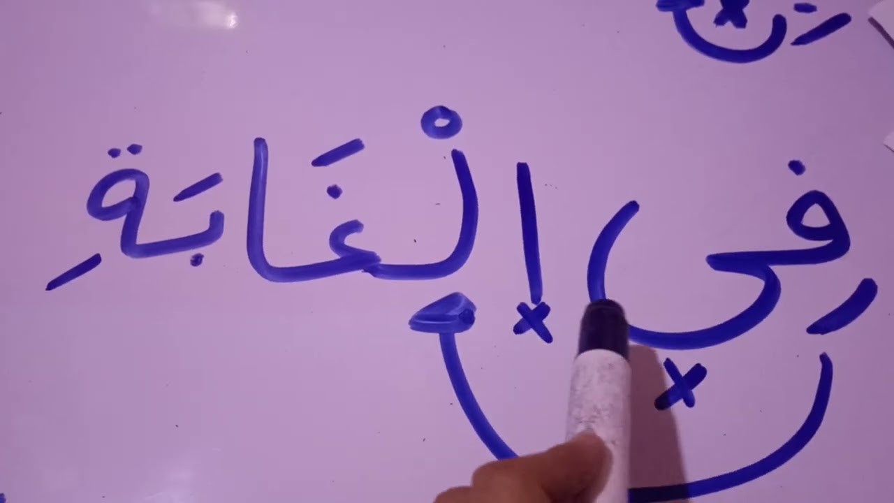 اسقاط لام (الشمسية ،القمرية)