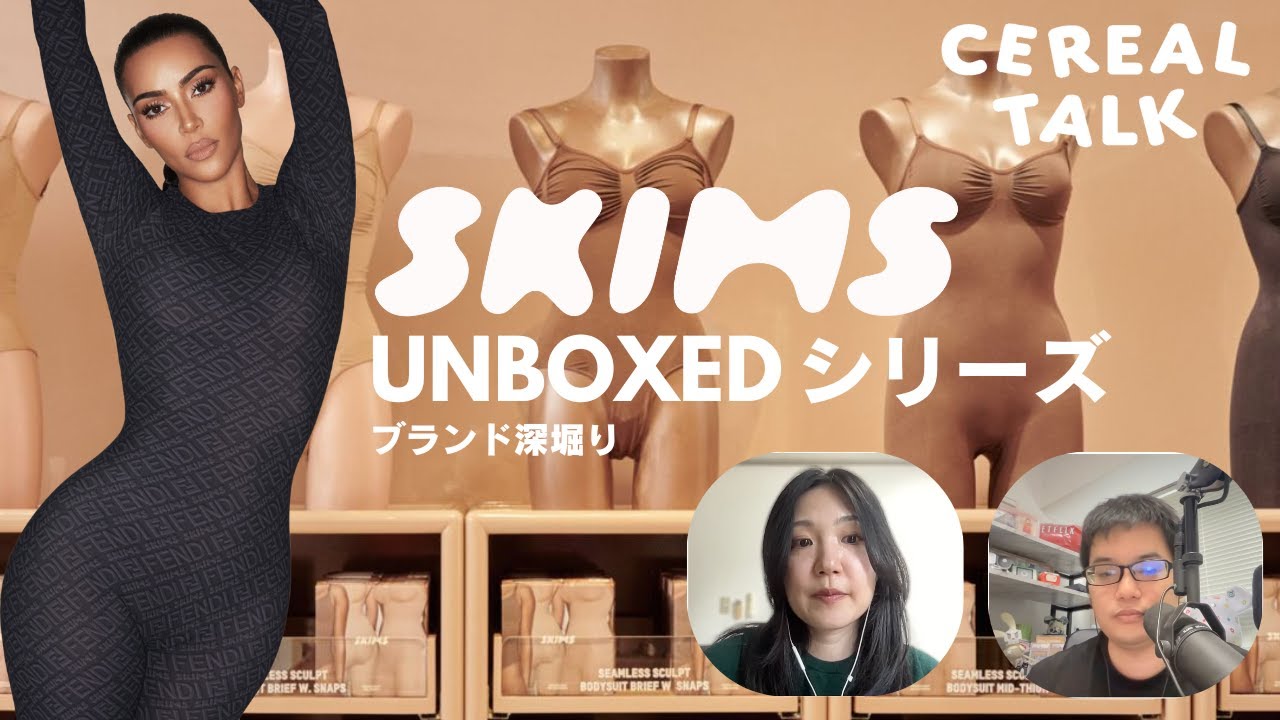 キム・カーダシアンのSKIMSを徹底解説 #215