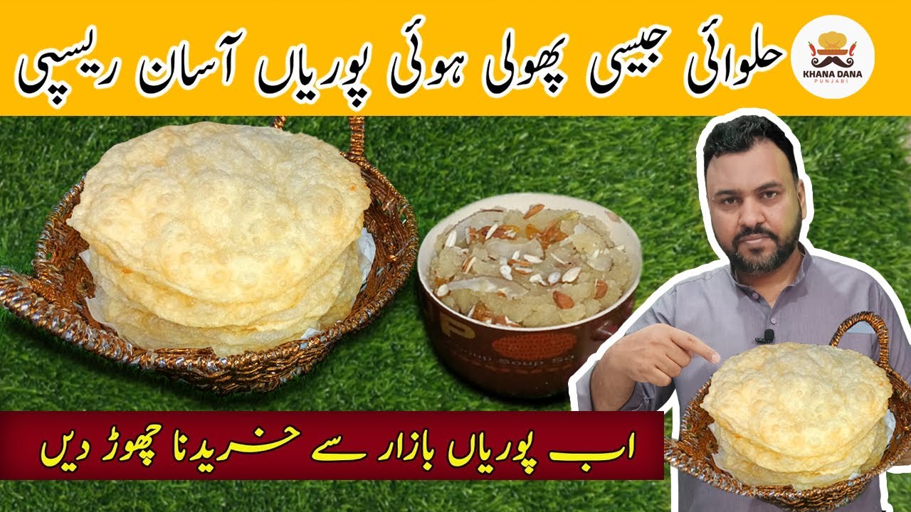 Halwa Puri Recipe | Sooji ka Halwa  Puri | Poori Recipe | Soft & Puffy Puri Recipe #KhanaDanaPunjabi