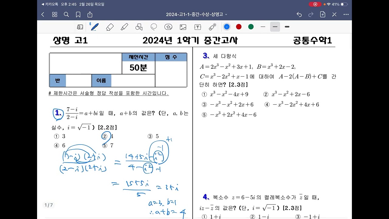 2024-고1-1-중간-수상-상명고 1번~5번