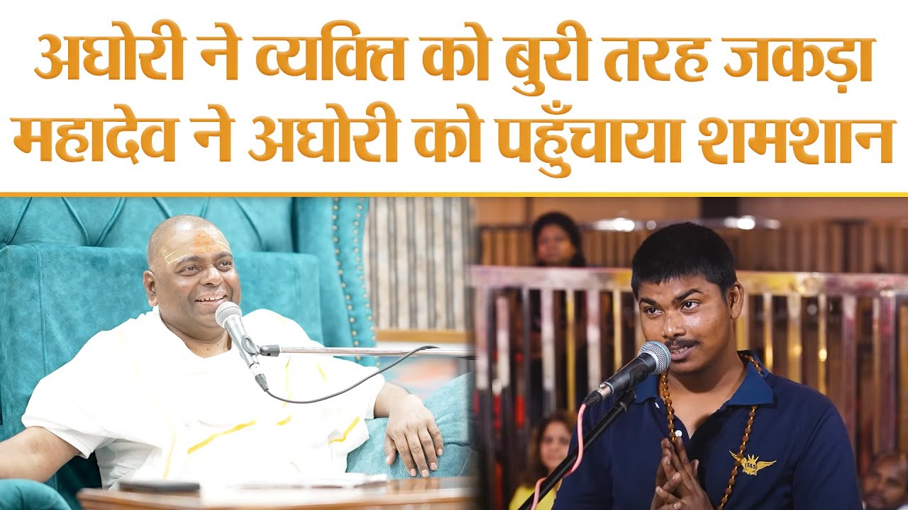 अघोरी ने व्यक्ति को बुरी तरह जकड़ा - महादेव ने अघोरी को पहुँचाया शमशान #karaulishankarmahadev