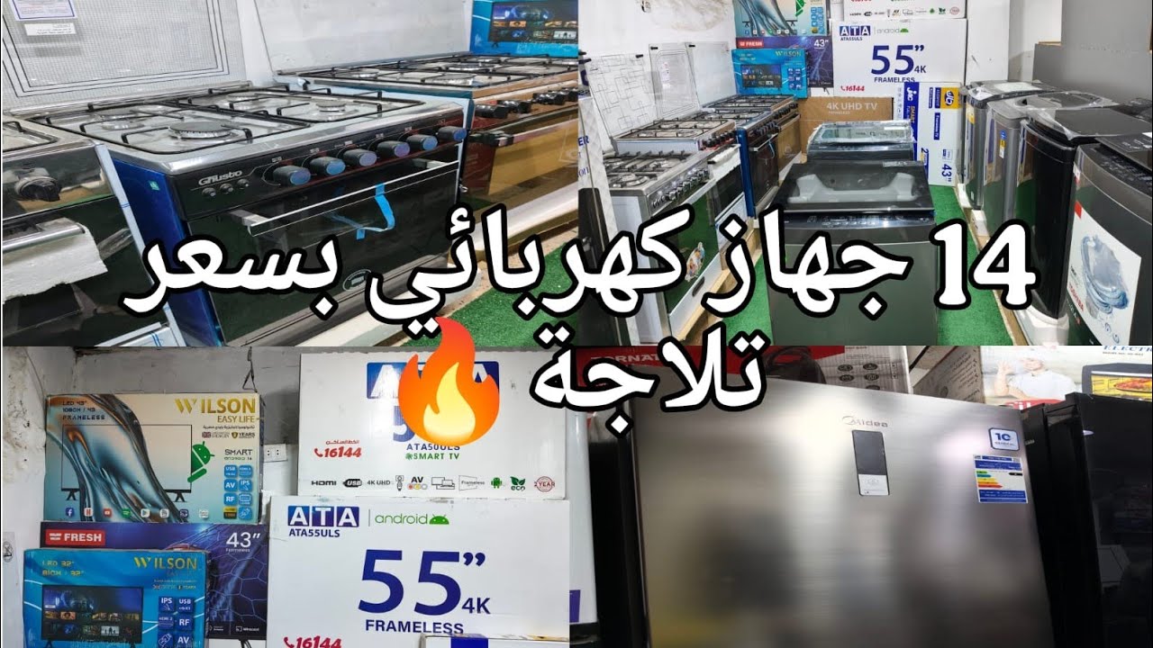 14 جهاز للعروسة بسعر تلاجة🔥