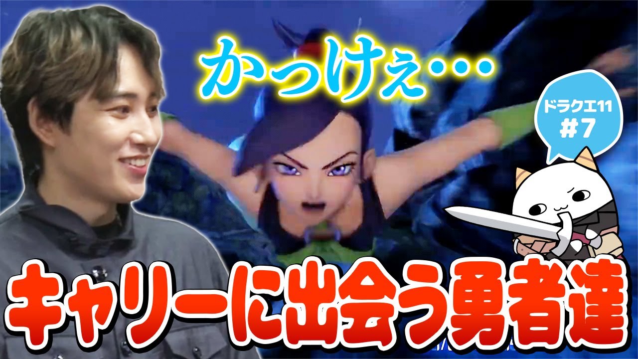 【DQ11S #7】ドラゴンに苦戦する勇者一行、キャリーに出会う【らいじん/ドラクエ11S/ネタバレあり/全ての敵が強い縛り】
