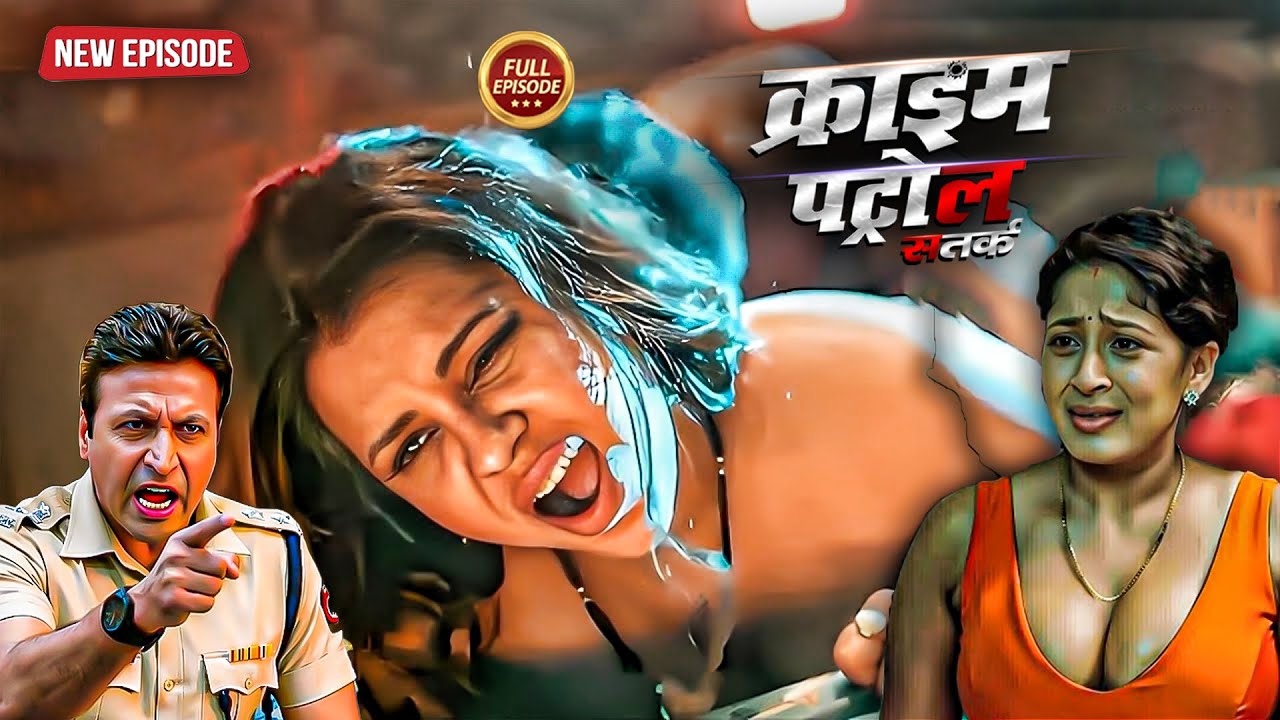 दोस्तों को खुश करने के लिए लड़के ने घर बुलाई लड़की | क्राइम पेट्रोल | Papular Episode Best Of Crime
