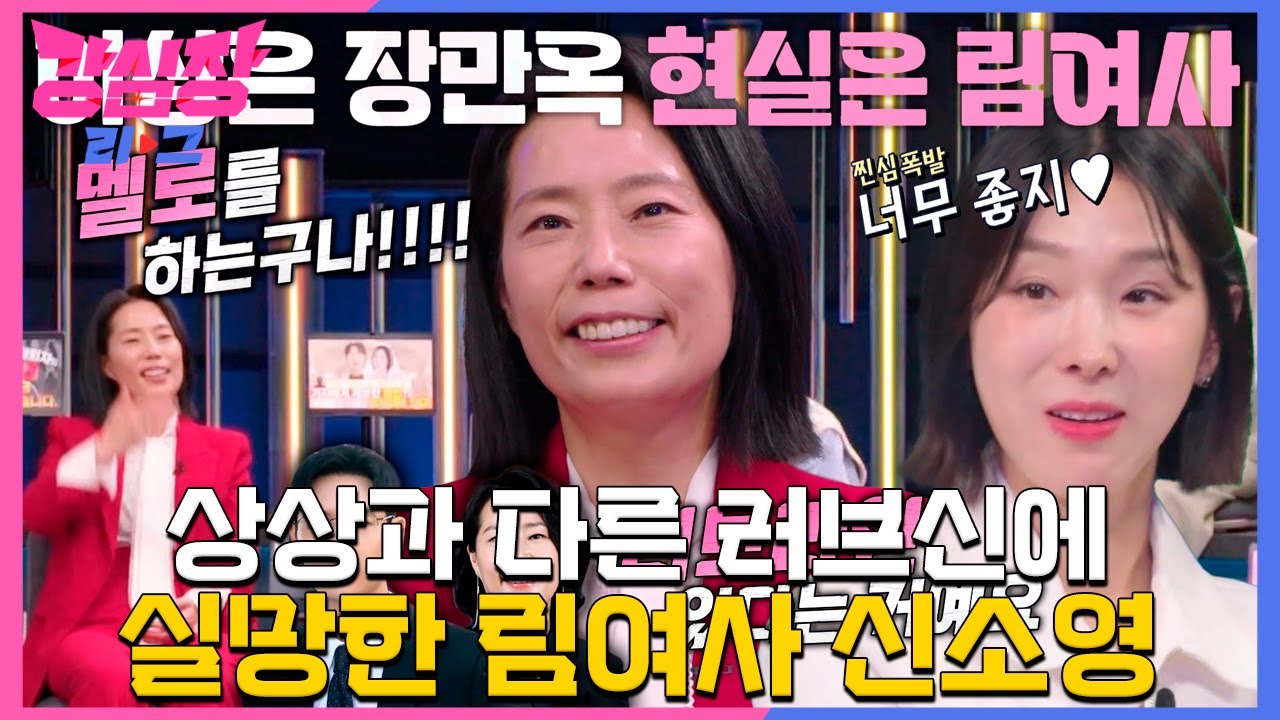 심소영, 상상과 다른 이제훈과의 러브신에 실망♨ #강심장리그 #TheStrongestHearts #SBSenter