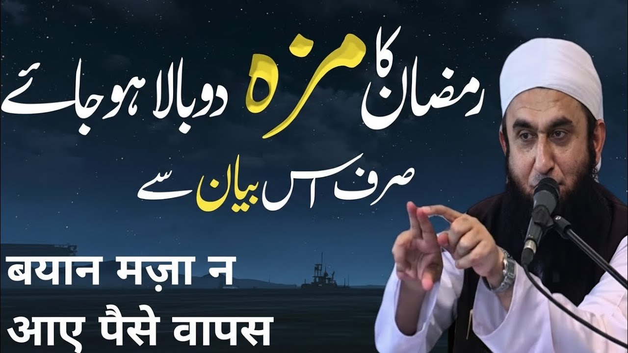 Ramzan ka maja dobala ho jaaye sirf is byan se | Bayan of Maulana Tariq Jameel | Tariq Jameel 