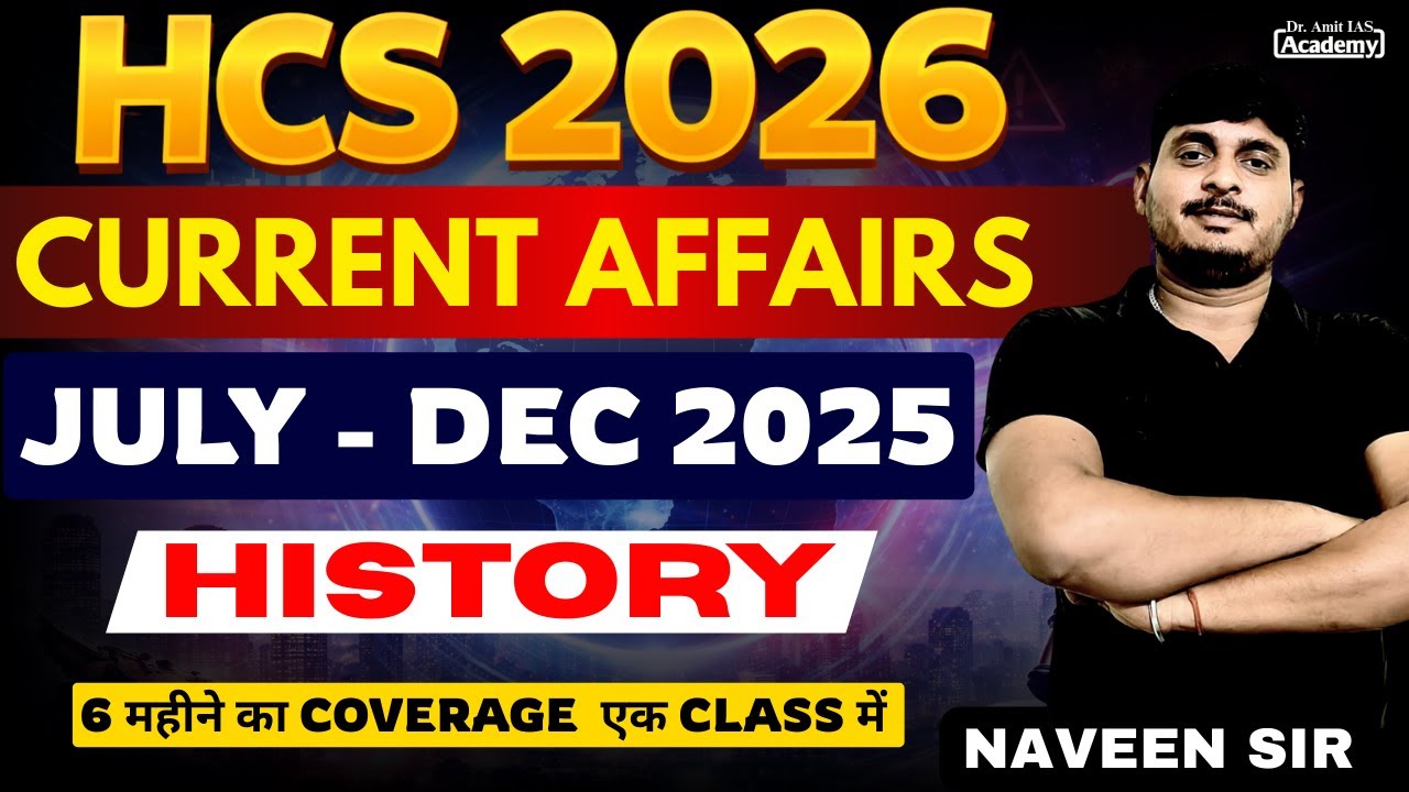 HCS 2026 | CURRENT AFFAIRS | MARATHON | HISTORY | PART -1| JULY - DEC 2025 | HINDI MEDIUM |