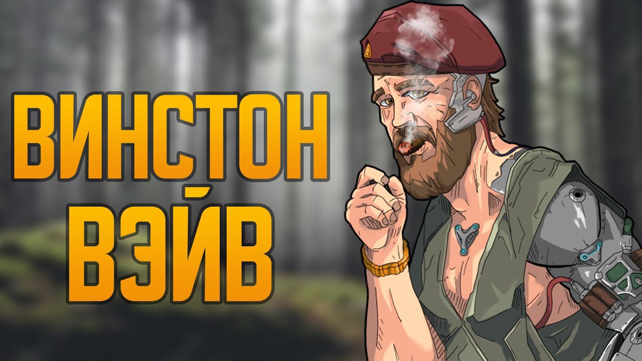 Винстон Вэйв 💥 Rimworld HSK 1.5 Пекло