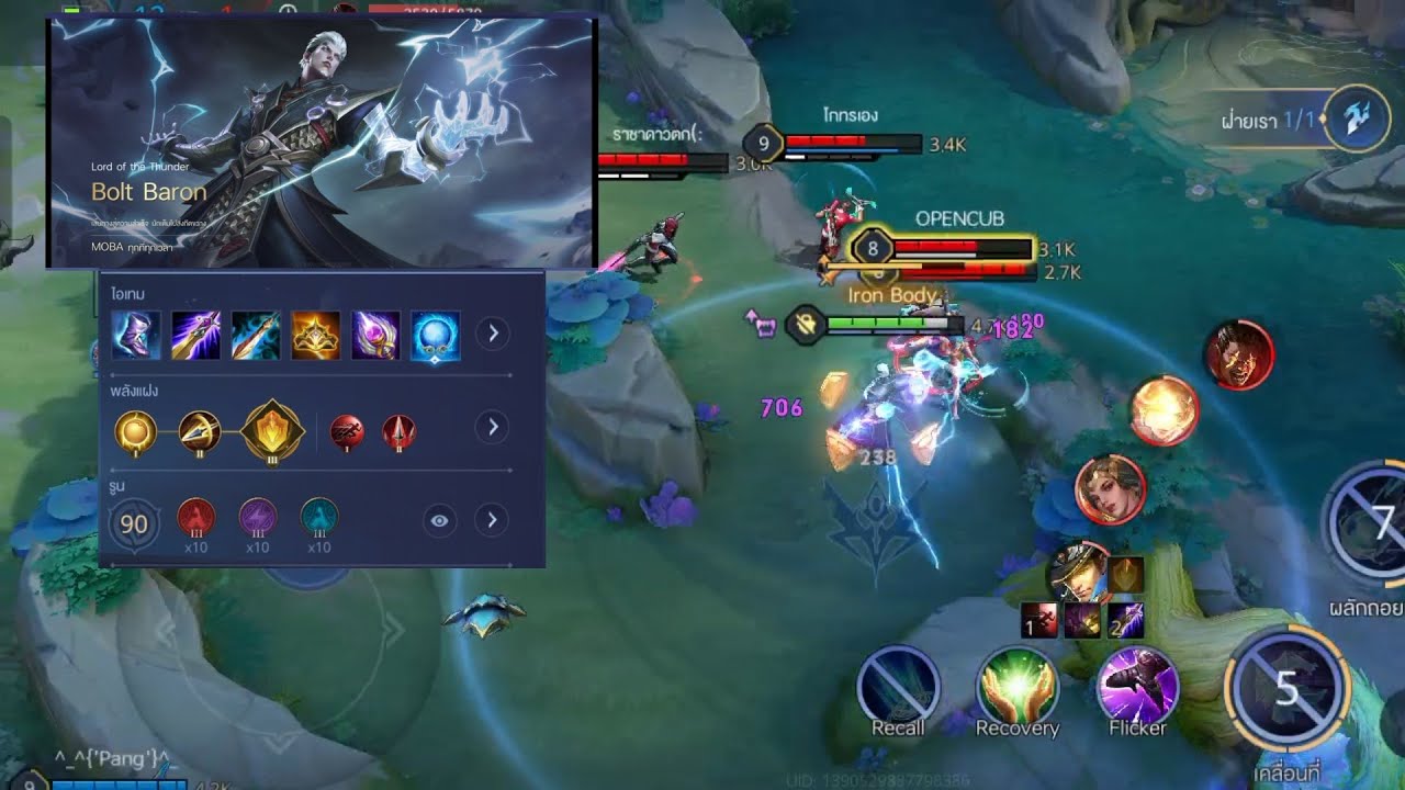 ROV แนวทางการออกของ Bolt Baron