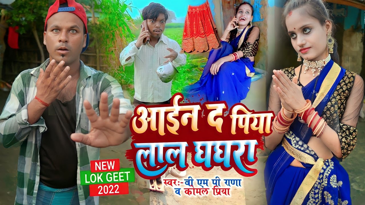 Lal Ghaghra _ Rana Randhir Sharma _Aain De Piya Ho Lal Ghaghra