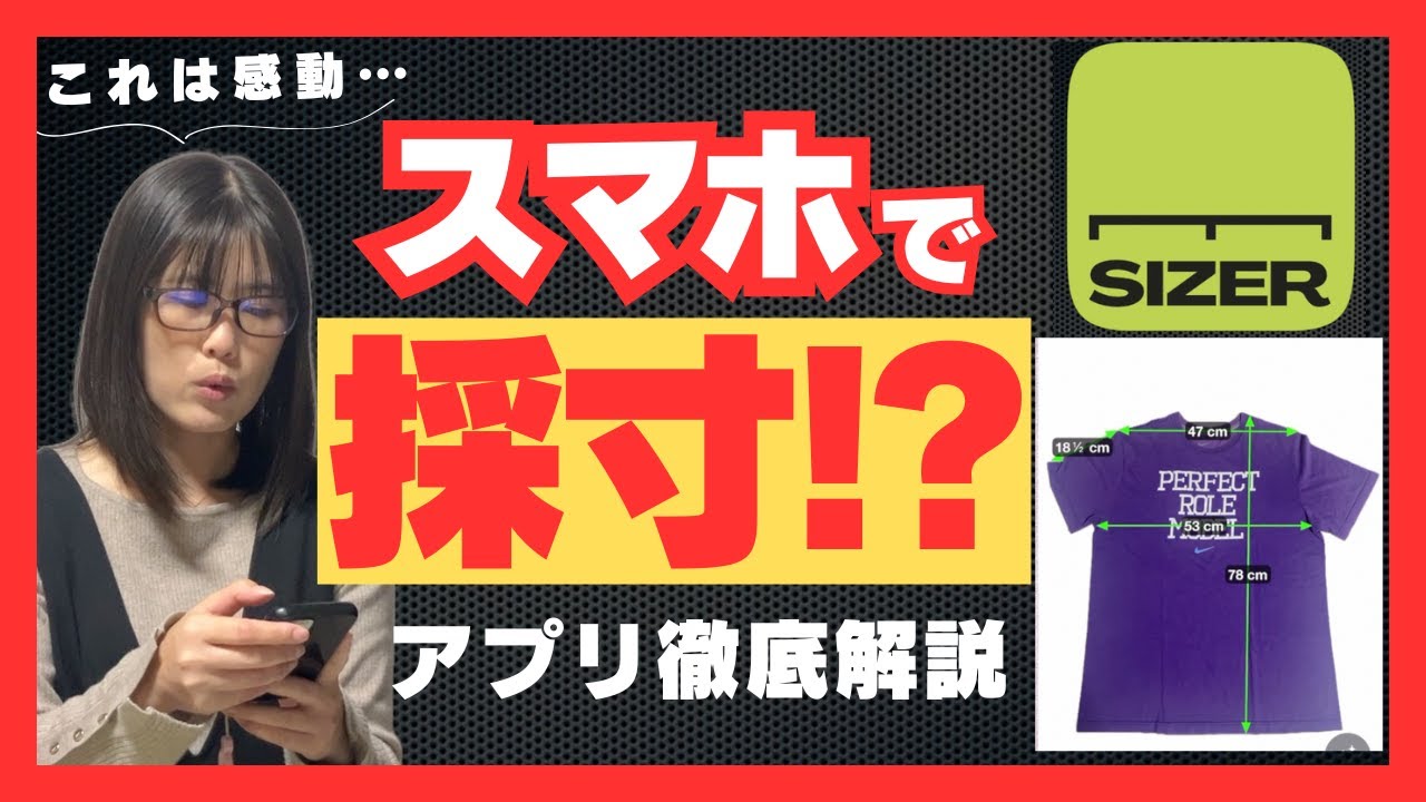 スマホで採寸できる！？神アプリSmartsizerを徹底解説！【完全在宅ワーママのリアルすぎる日常】