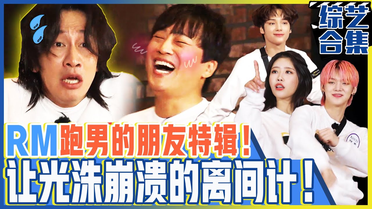 [中文字幕] 和TXT&Lovelyz的跑男！让李光洙崩溃的车太铉的提问是？ㅣRunningman