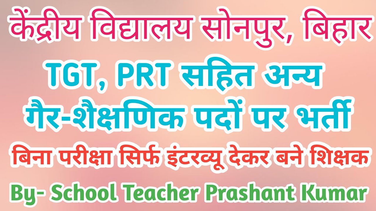 KENDRIYA VIDYALAYA SONPUR TEACHING & NON-TEACHING WALK-IN-INTERVIEW 2026 | KV SONPUR JOBS 2026 |