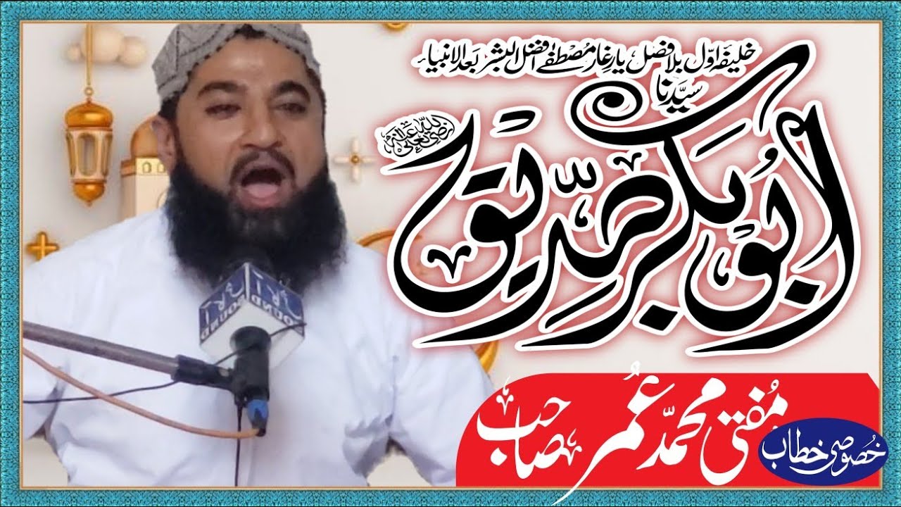 Quran Majeed ki Azmat By Mufti Muhammad Umar Rahmani | 29_1_2023 | Karwan Toheed | Shan Sahaba