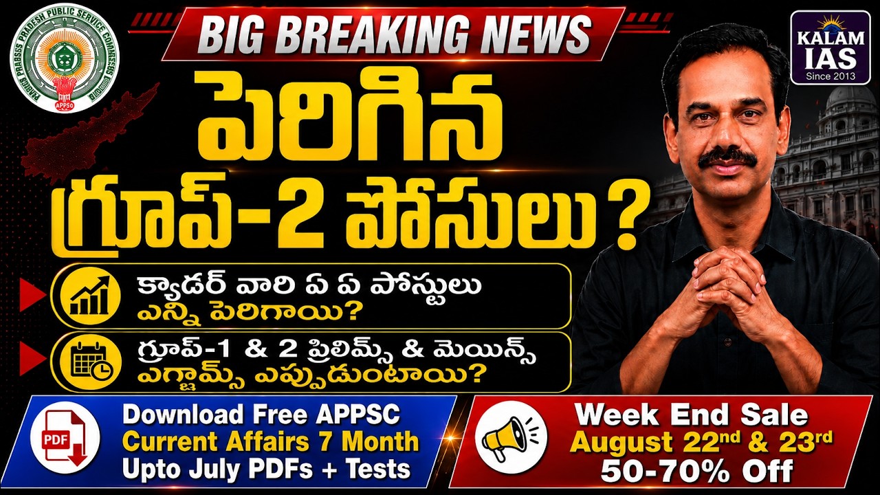 APPSC Big Breaking News Increased Group-2 Posts Cadre wise & Exam Dates Update  by RG Sir@Kalam IAS