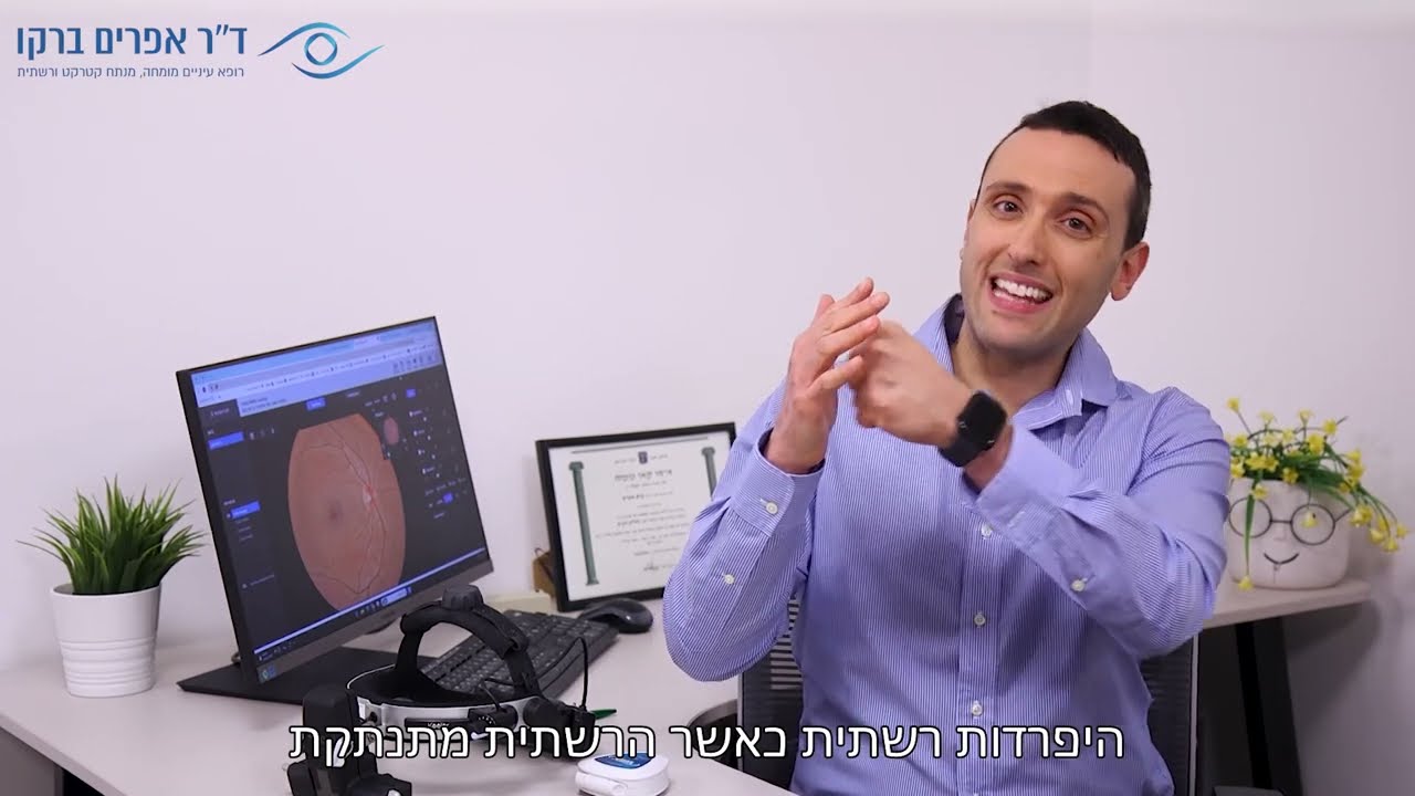 ניתוח ויטרקטומיה - Vitrectomy - מידע רפואי לפני ולאחר הניתוח