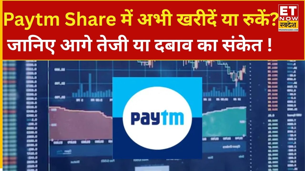 Paytm share price: Will Paytm shares surge or remain under pressure? Learn the expert's opinion! ...