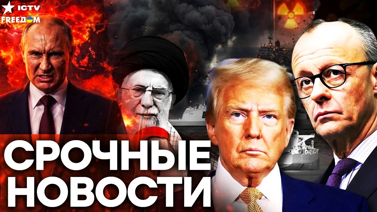 ТРАМП И МЕРЦ ДОГОВОРИЛИСЬ! Путина уничтожат – экономика РФ рухнет. КРЕМЛЬ В ПАНИКЕ | Итоги 04.03.26