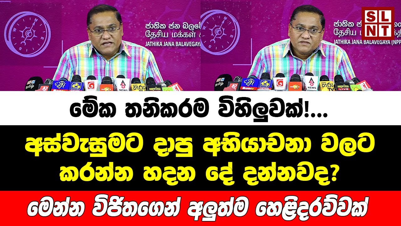 Statement by Vijitha Herath | Breaking News Today Sri Lanka | SL News Today | sirasa news