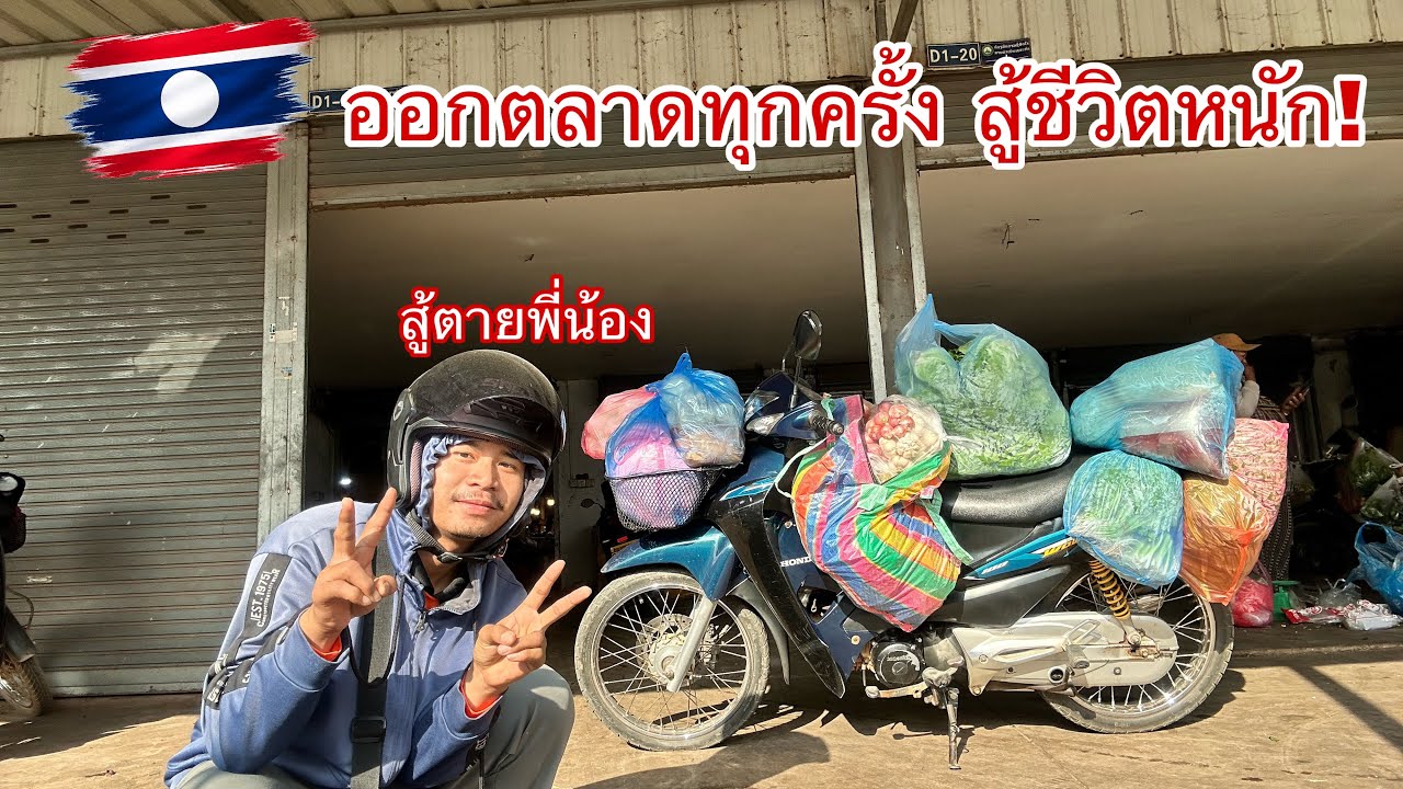 ออกตลาดทุกครั้ง สู้ชีวิตหนัก! แทบไม่ไหว 10 กุมภาพันธ์ 2569