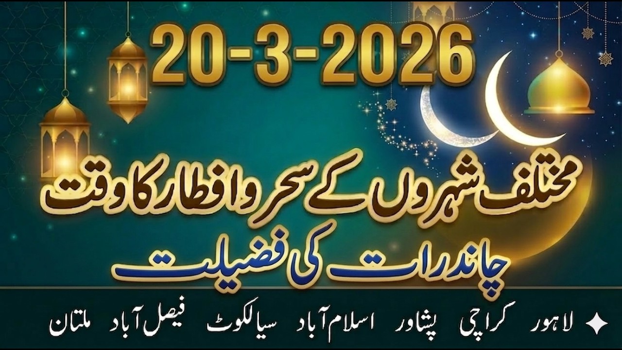 Sehri & Iftar Time Today Pakistan 20 March 2026 | 30 Ramzan 1447 | Chand Raat & Ramadan Calendar