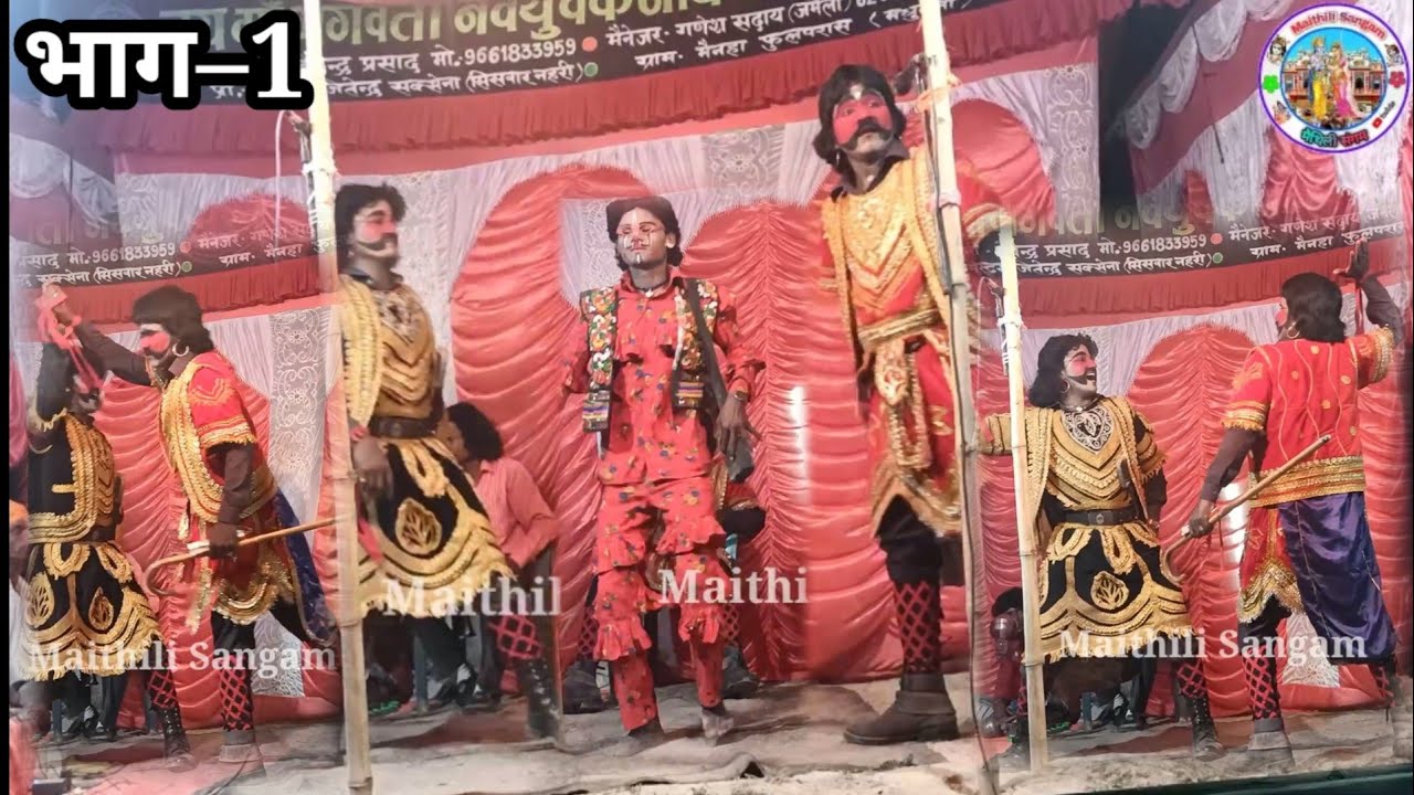 इंद्रजित बनवास, फूला हरण, राजा नागमणि का बध || भाग–1 || Alha Rudal Maithili Nach Program