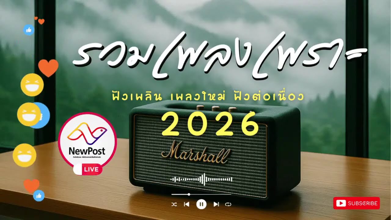 🔴LIVE ไลฟ์สด 🎧 เพลงเพราะ เสียงดี ฟังทำงาน เพลงออนไลน์ ฟังต่อเนื่อง เพลงใหม่ 2026 | EP.229