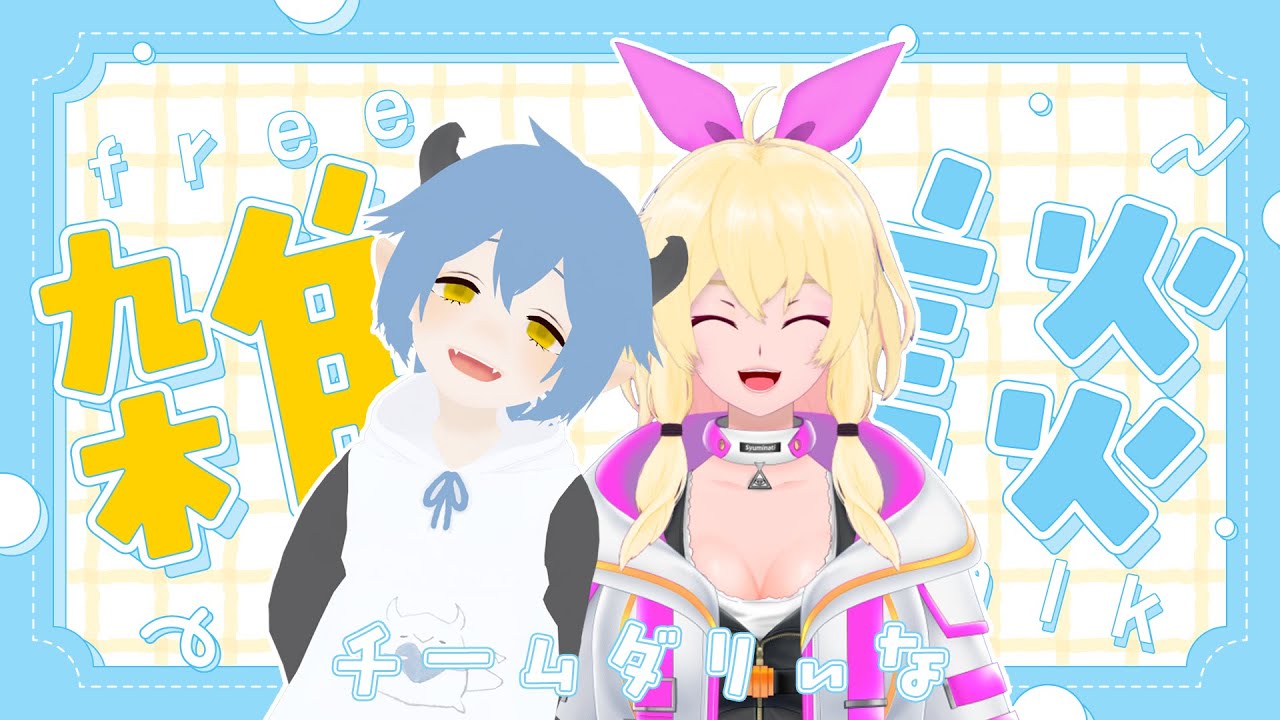 【初雑談コラボ】チーム ダリぃな実は雑談だけは初めて【Vtuber】