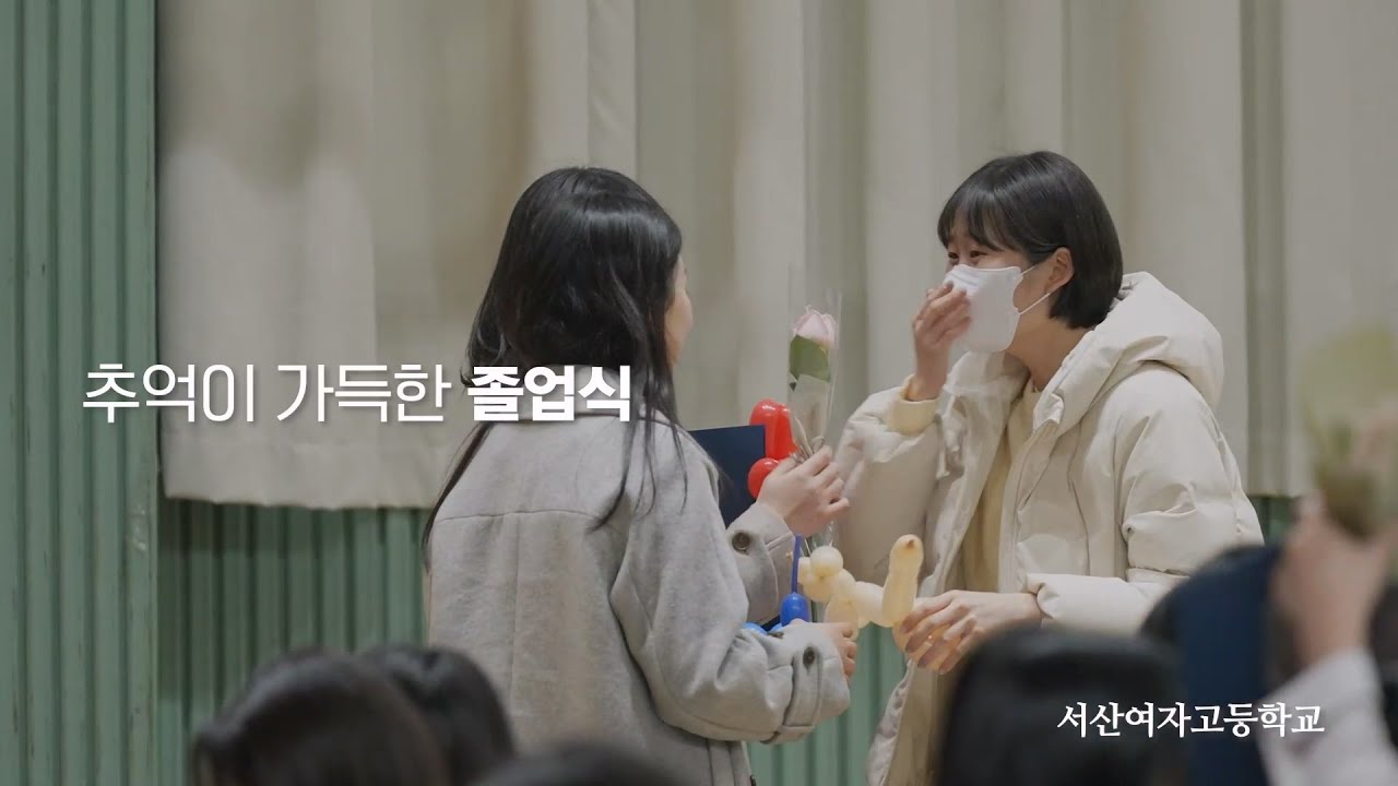 [인기급상승]※감동😭플래시몹※ 특별한 서산여고 졸업식
