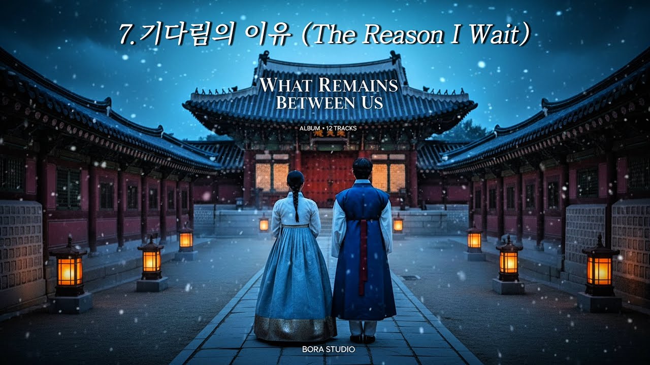 기다림의 이유 (The Reason I Wait) - Bora Studio | Emotional K-Drama OST, Lyric Video