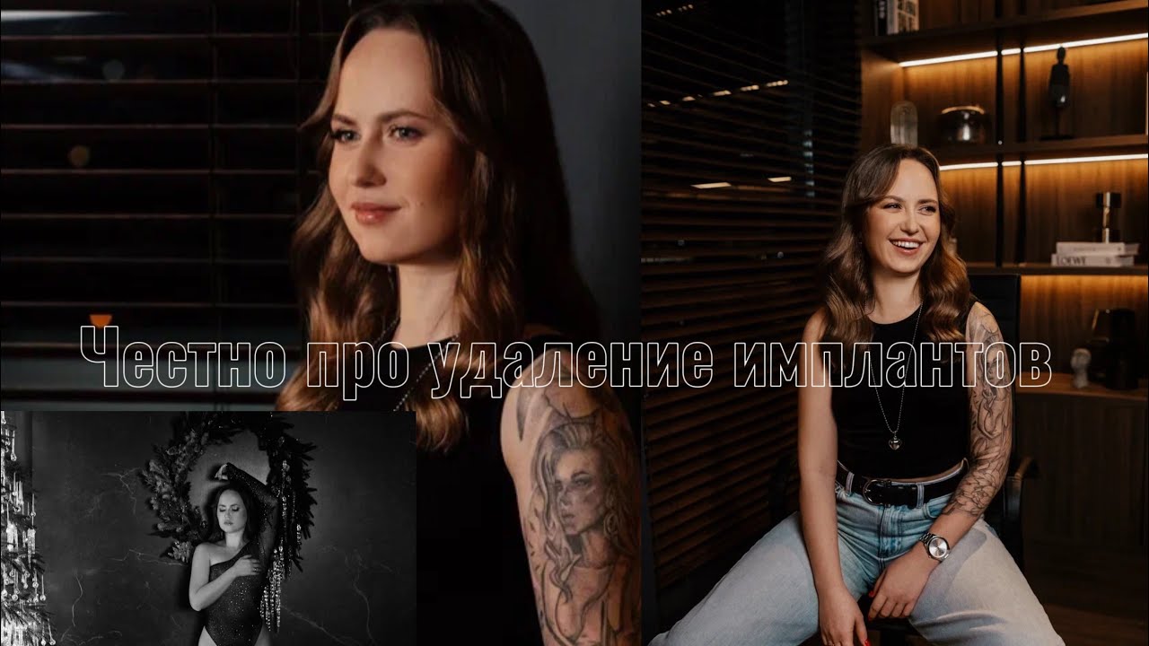 Правда про маммопластику|увеличение груди| история удаления имплантов|восстановление после удаления