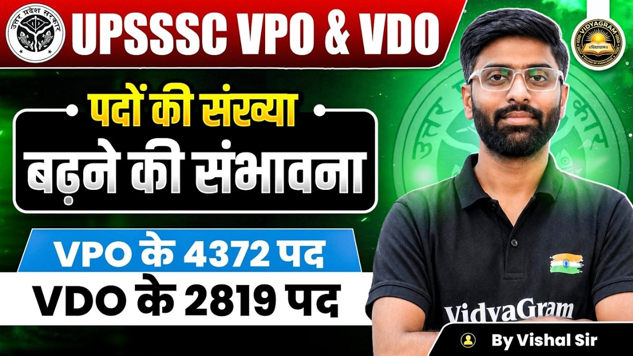 VPO के 4372 और VDO के 2819 पद? | UPSSSC VPO/VDO | New Update By Vishal Sir 🎯😍