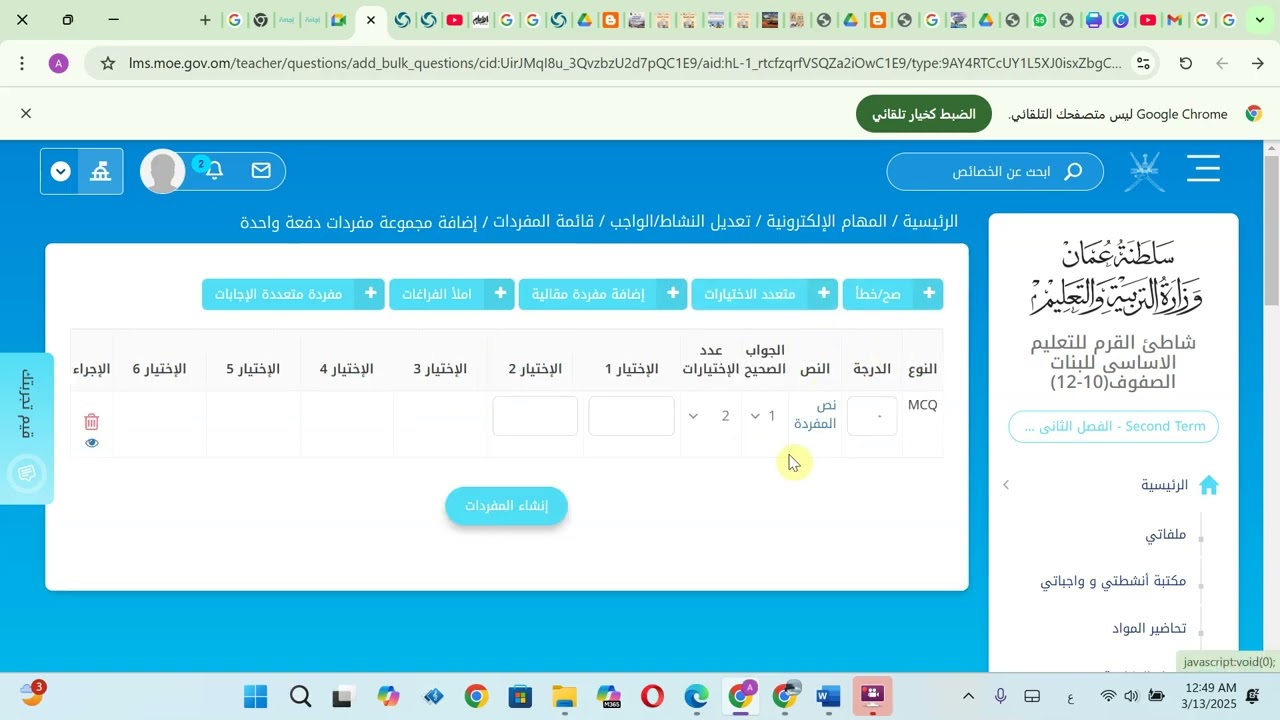اضافة المهام الإلكترونية في منصة نور