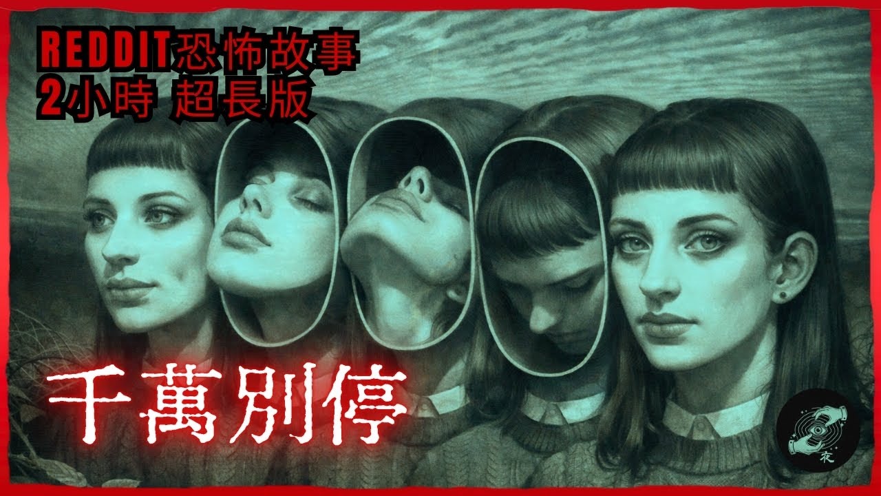 網上瘋傳的3個恐怖經歷：那條公路上真的有東西...｜歐美怪談Reddit NoSleep【助睡恐怖故事】