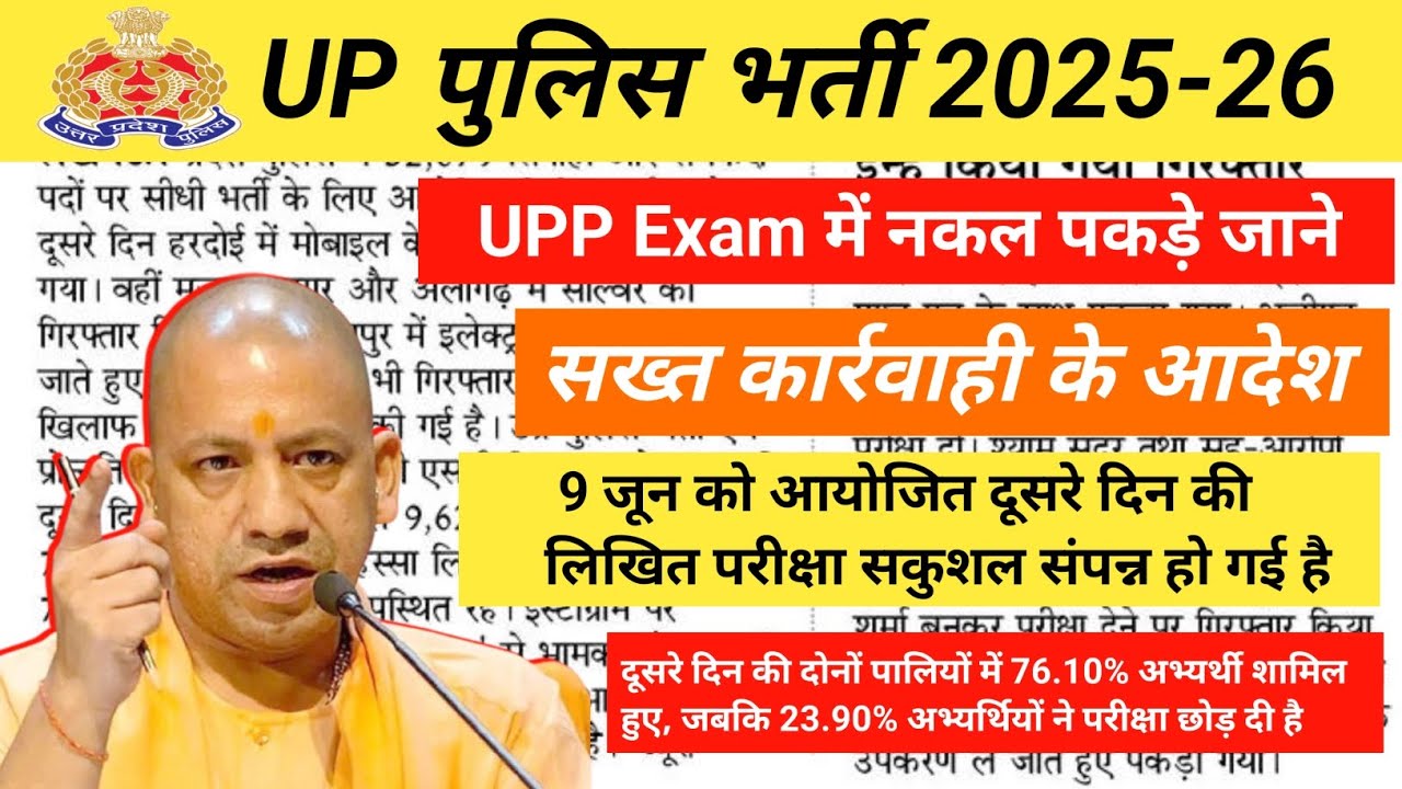 UP POLICE RECRUITMENT 2025-2026 | UPP LATEST UPDATE | UPP NEW UPDATE | UP POLICE UPDATE 🚨